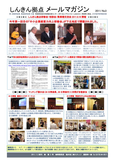 2011第３号メルマガ